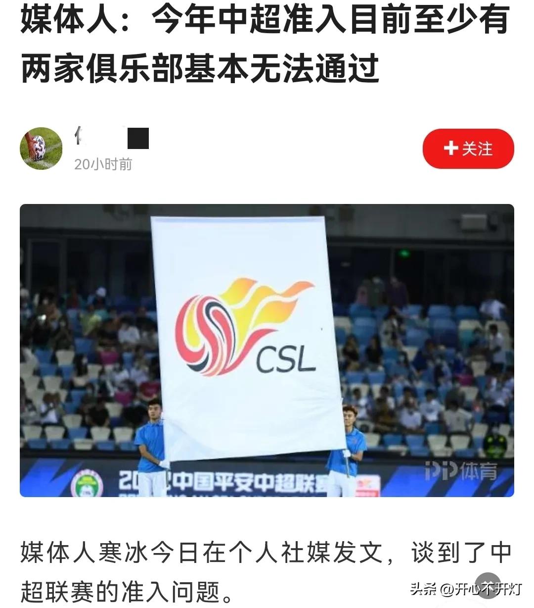 “至少两家俱乐部难准入！”除了河北，还有谁？广州城还是深圳？
