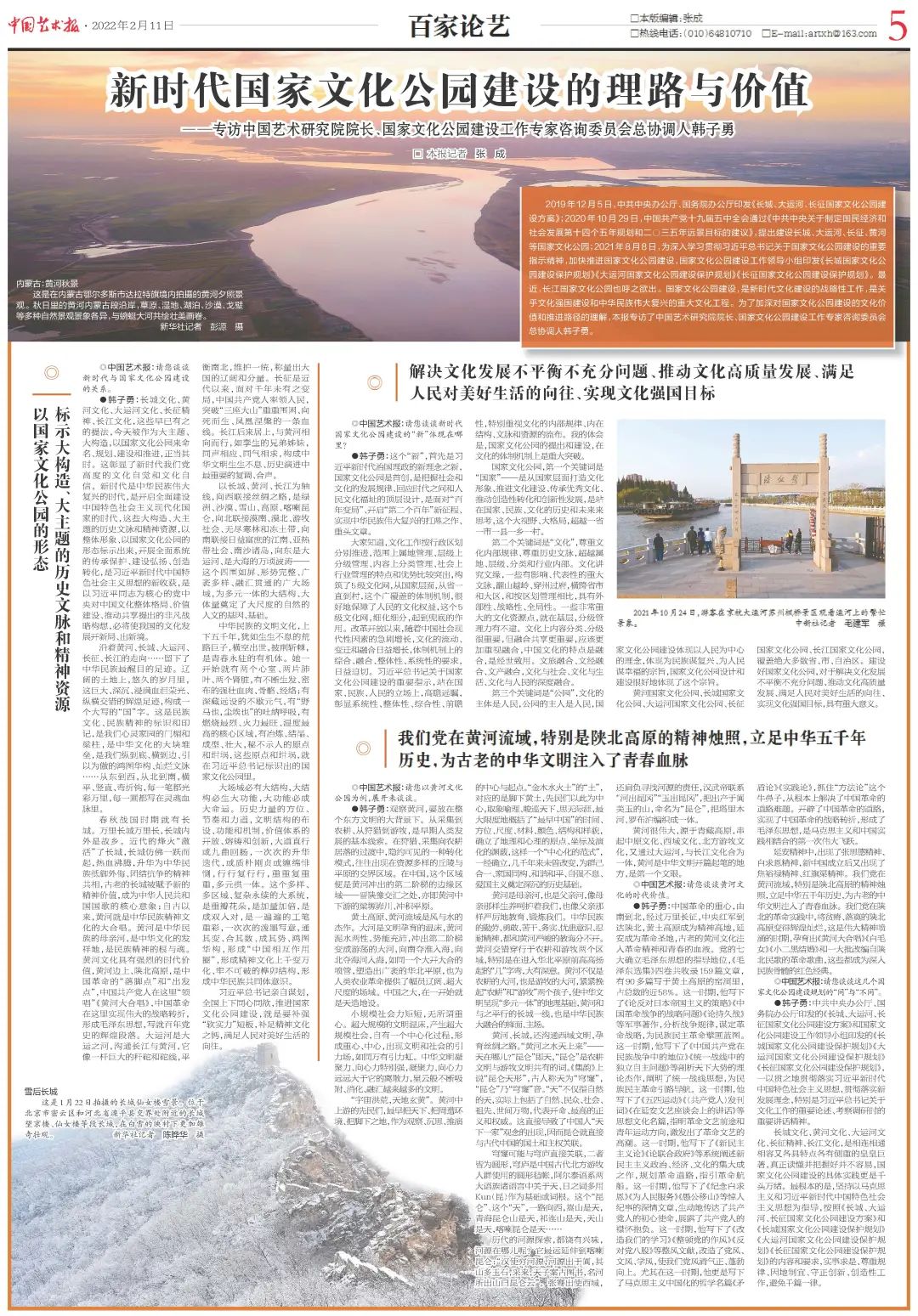 文化和旅游部韩子勇,中国艺术研究院韩子勇