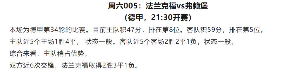 竞彩今日实单弗赖堡vs波鸿,今日竞彩奥格斯堡vs法兰克福推荐