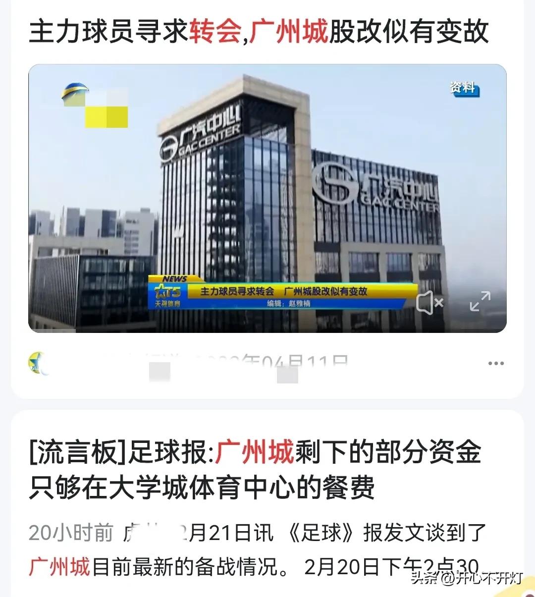 “至少两家俱乐部难准入！”除了河北，还有谁？广州城还是深圳？