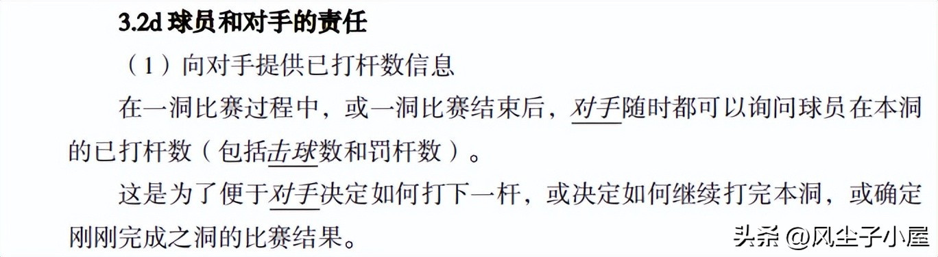 风尘子规则讲堂（4）|比洞赛的规则特点