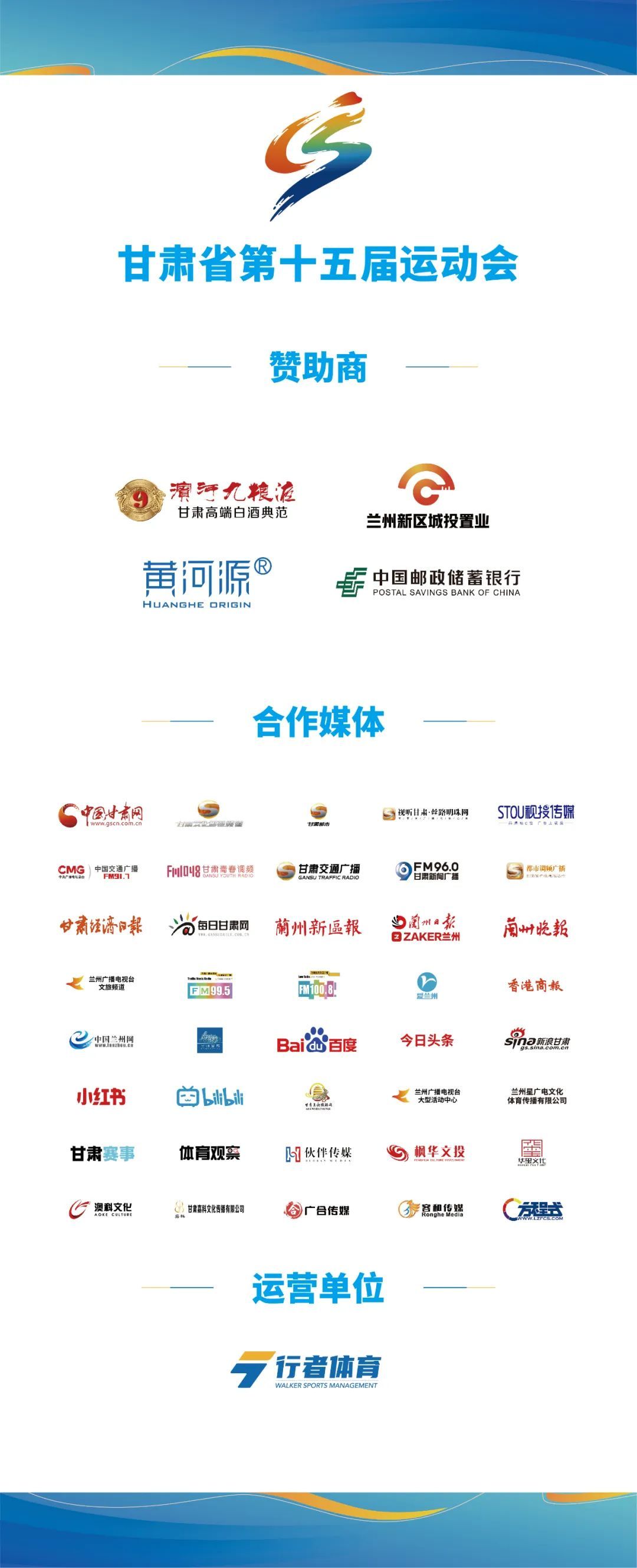 2020甘肃省五人制足球锦标赛,甘肃省十五届运动会五人制足球