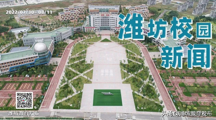 新闻周播报完整版,潍坊校园新闻播报