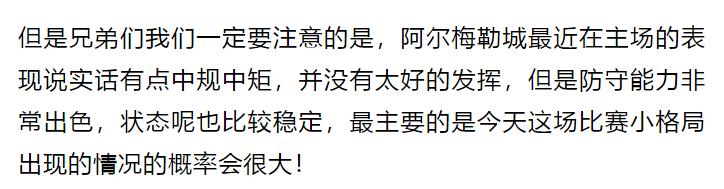 阿尔梅勒城vs埃因fc分析,阿尔梅勒vs罗达尔赛事分析