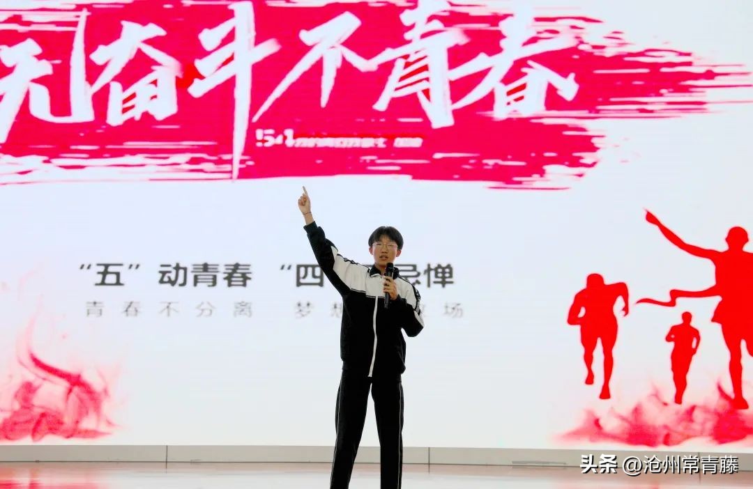 「沧州教育」沧州一中“五四”演讲比赛，引爆校园