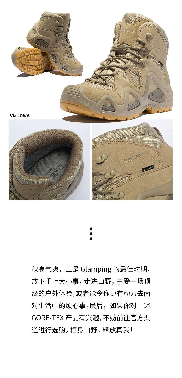一步到位，GORE-TEX助你在Glamping时保持型格