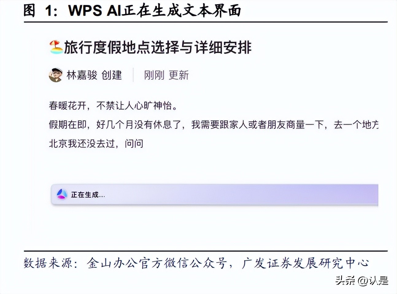 金山办公研究报告,金山办公战略分析与行业分析