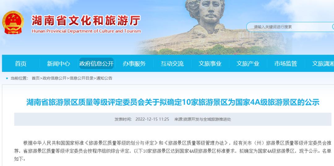 岳阳5a级景点,岳阳a级景区