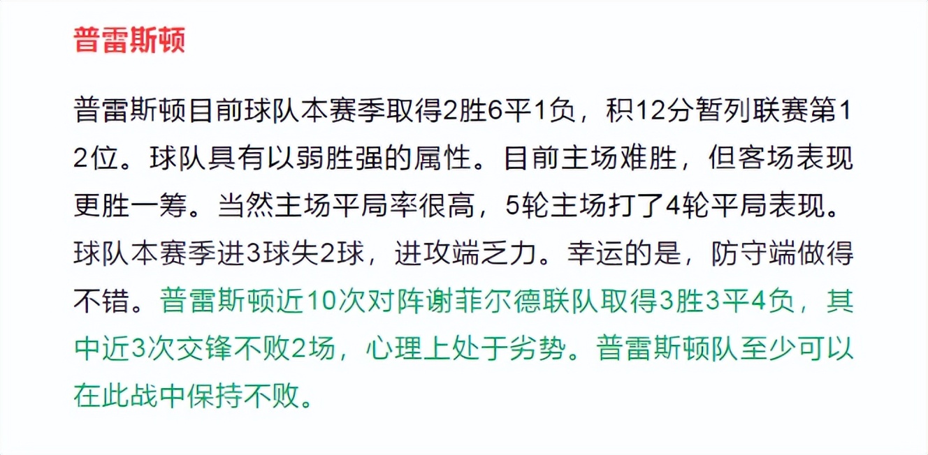 谢菲联vs普雷斯顿比分预测,谢菲联今日竞彩推荐