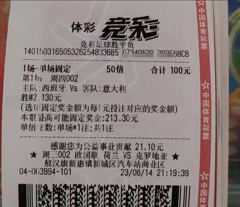 6月20日欧洲杯竞彩比分实单,今日意大利足球竞彩推荐分析