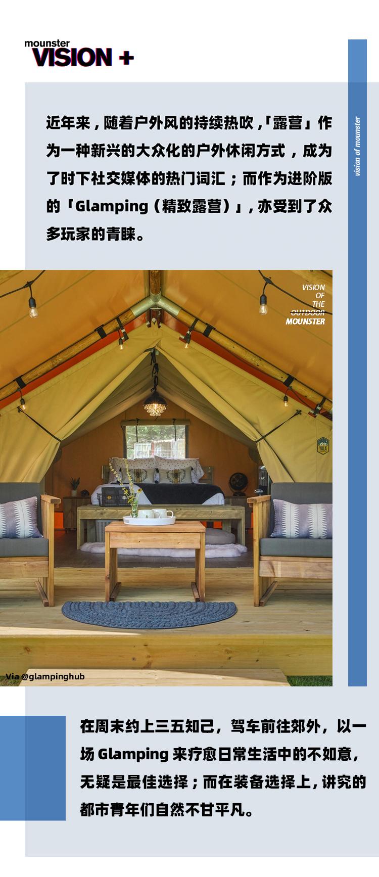 一步到位，GORE-TEX助你在Glamping时保持型格