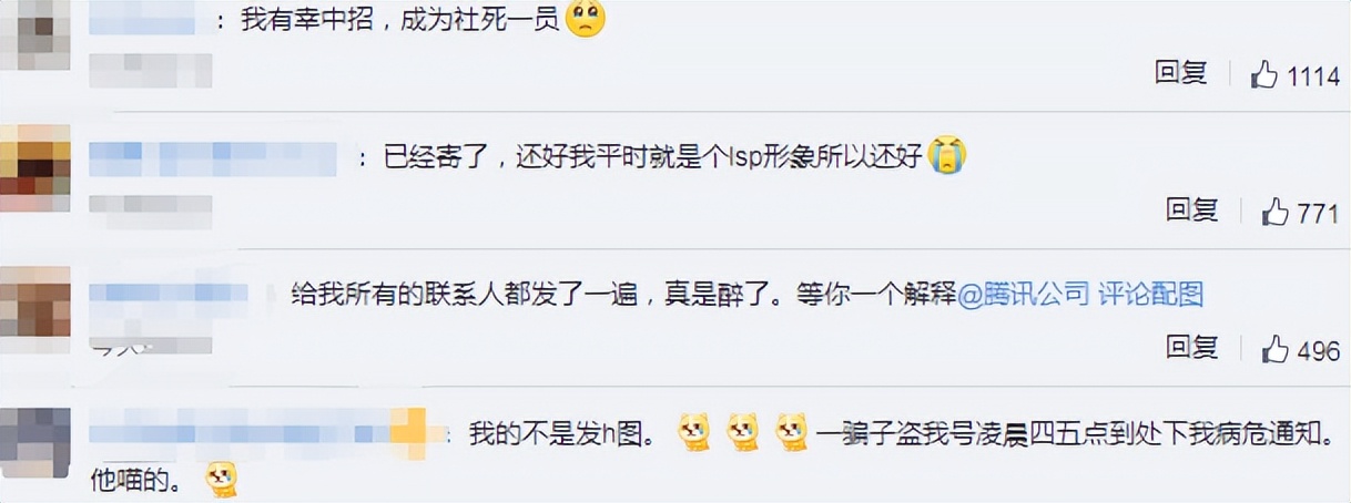 qq号被盗群发消息给好友怎么办,qq被盗号群发消息原因是什么