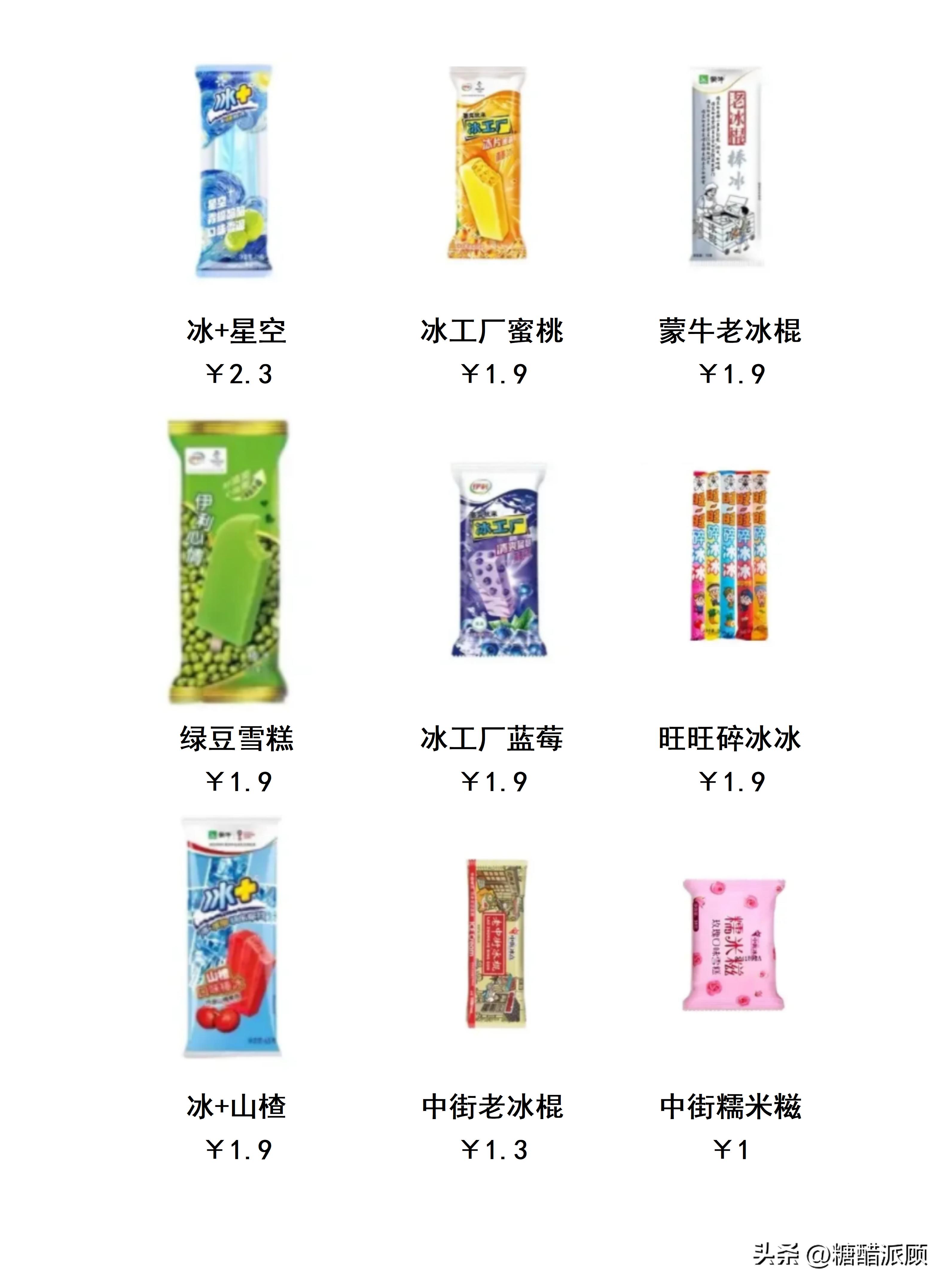 信息差（6月11日）来看看那些雪糕刺客清单