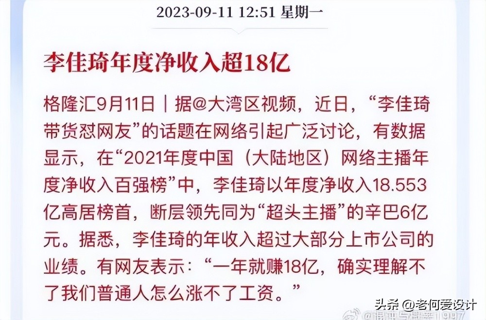 李佳琦塌房,日本人难过:中国爆单王子引发争议,他真的帅