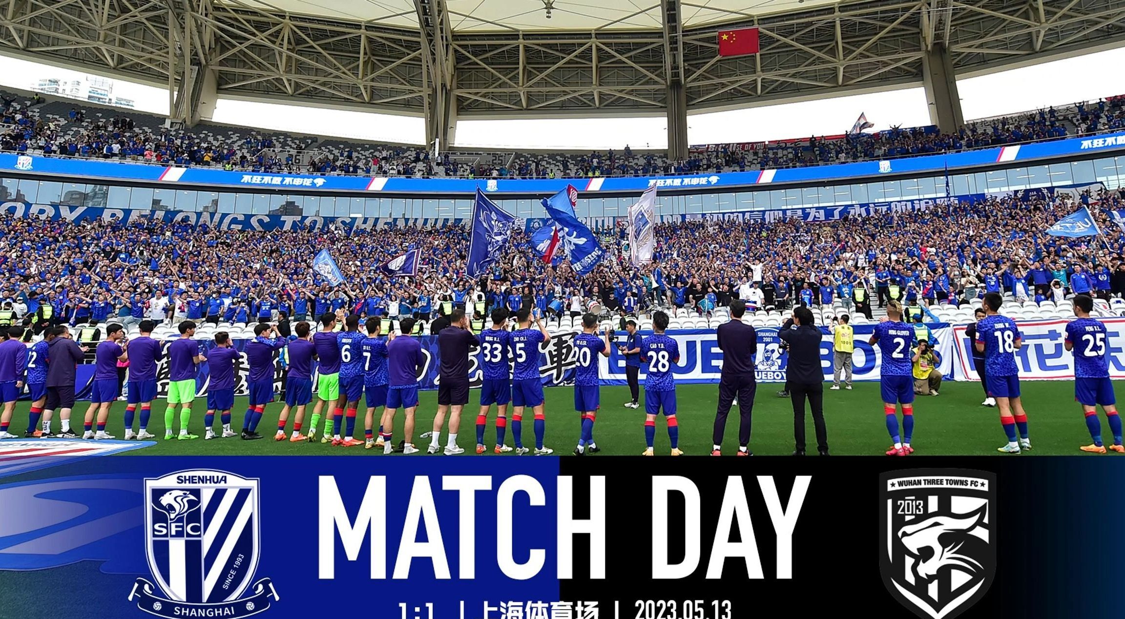 中国足球球迷超燃瞬间,中国足球俱乐部超级联赛