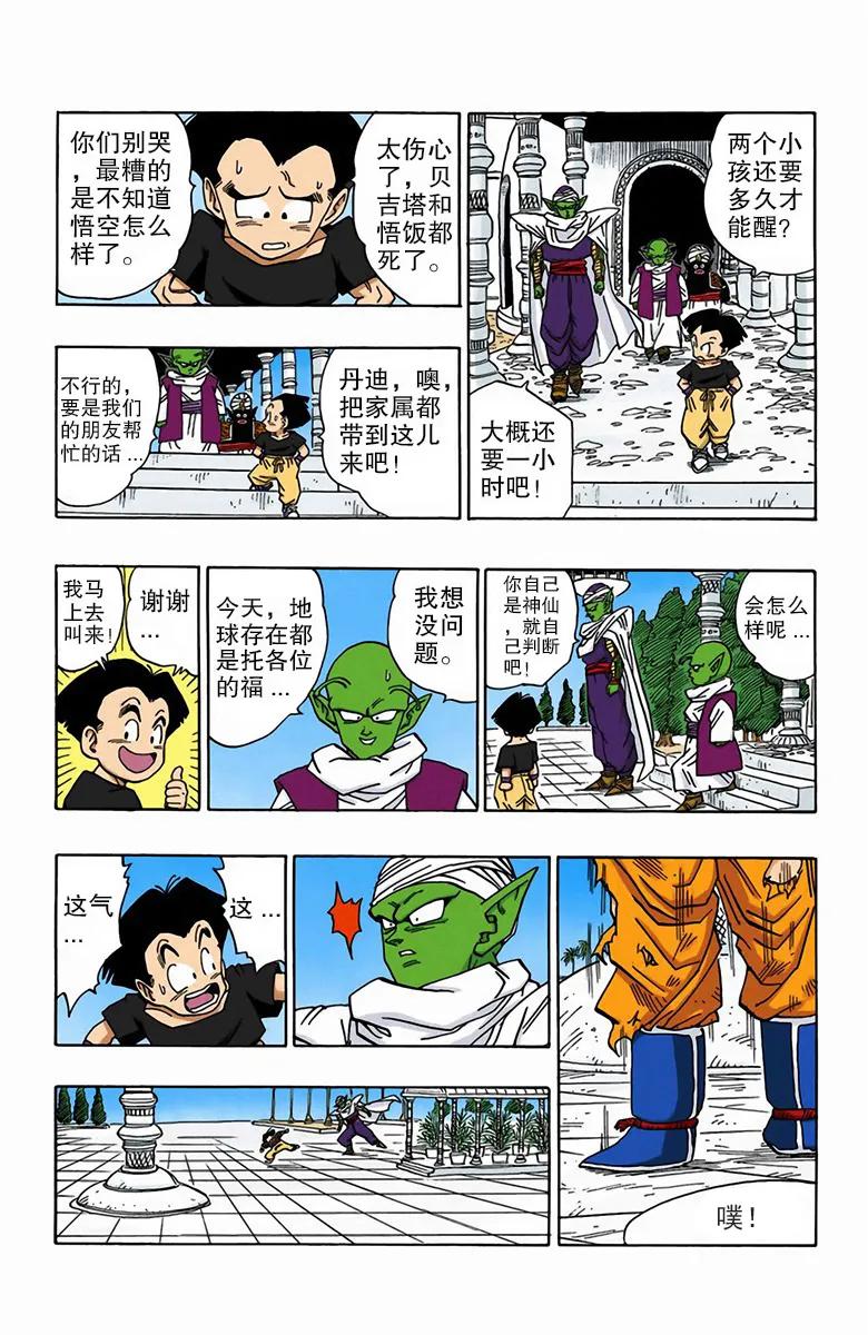 彩色七龙珠漫画第466-470回