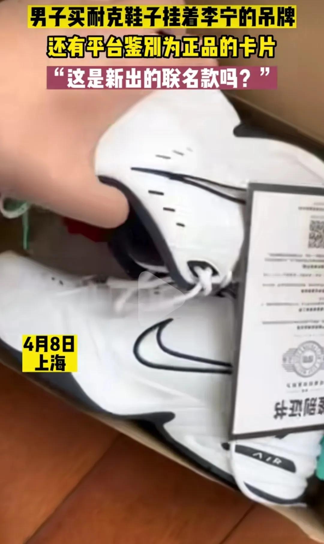 在得物上买的李宁鞋没有吊牌,网购耐克鞋挂着李宁吊牌