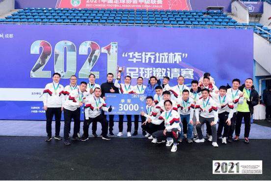 华侨城足球比赛,都江堰足球邀请赛