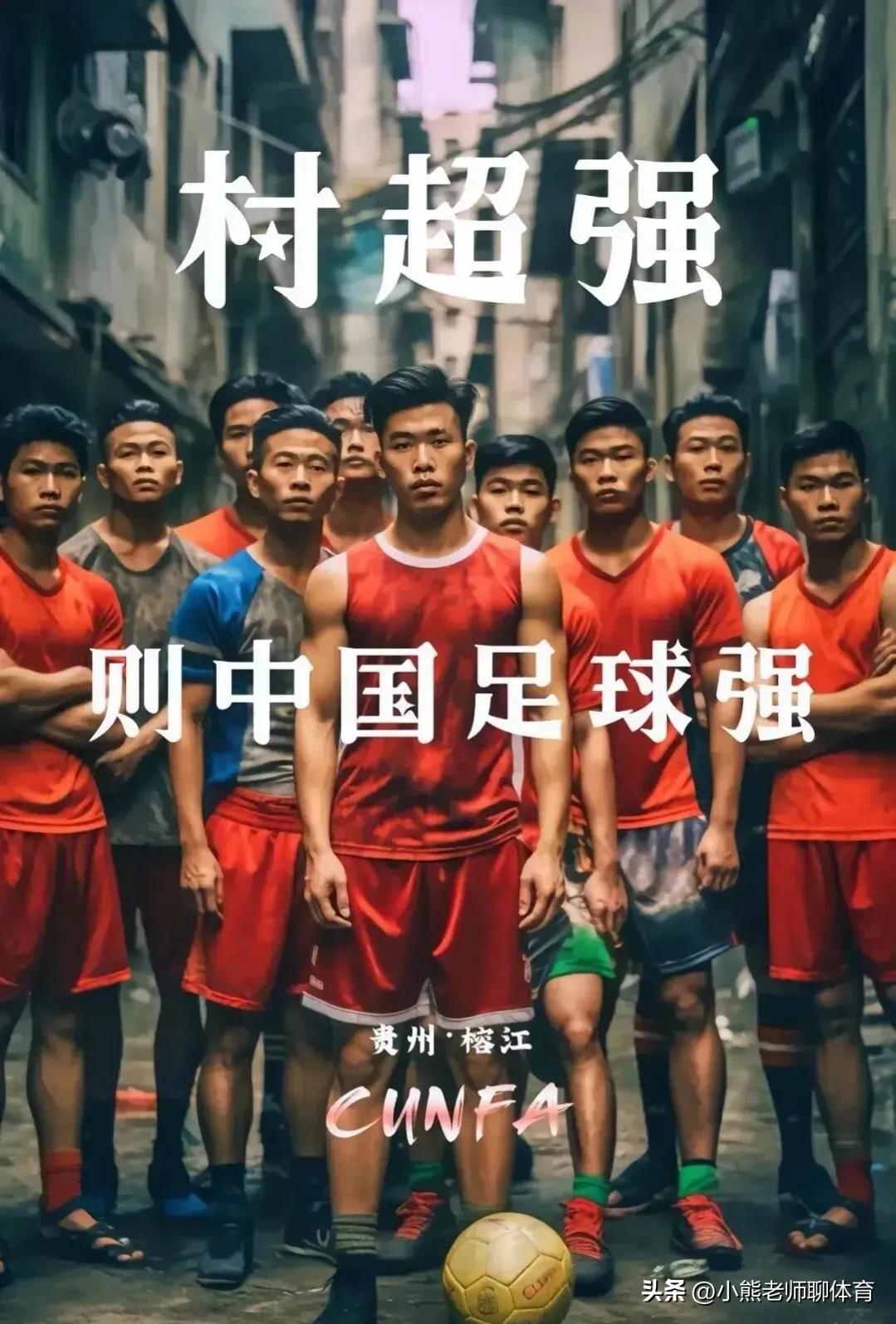 香港明星喊话贵州村超,香港明星足球队村超献唱