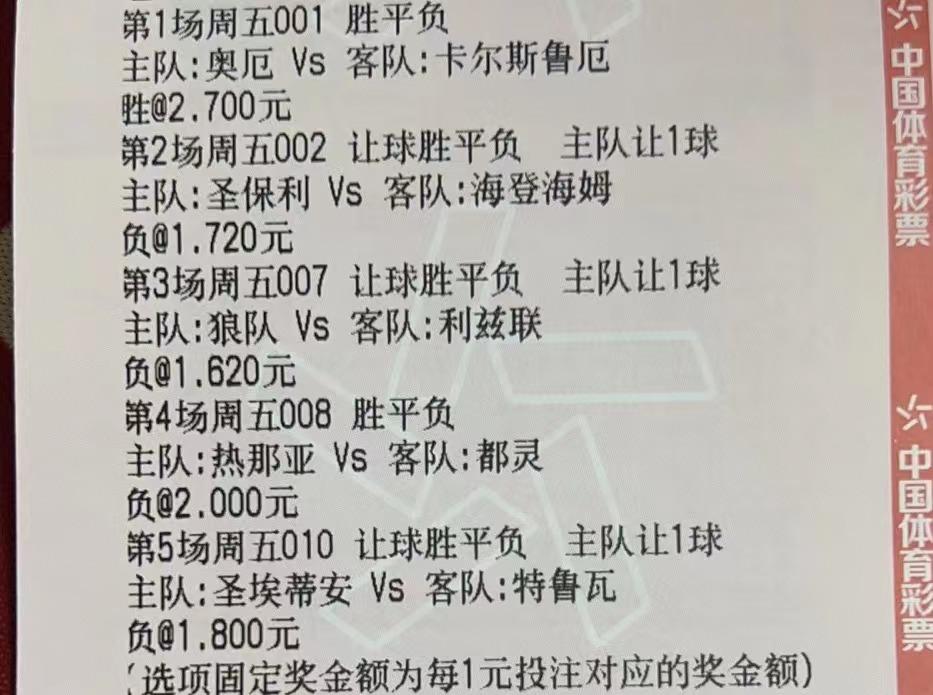 今日竞彩推荐实单连红7串1,今日竞彩推荐实单8串一