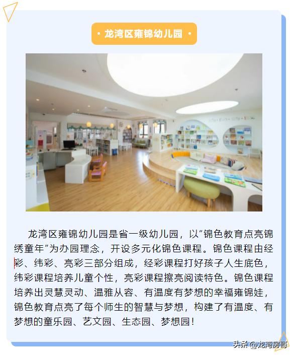 龙湾区高中学校名录,温州龙湾重点小学前十名