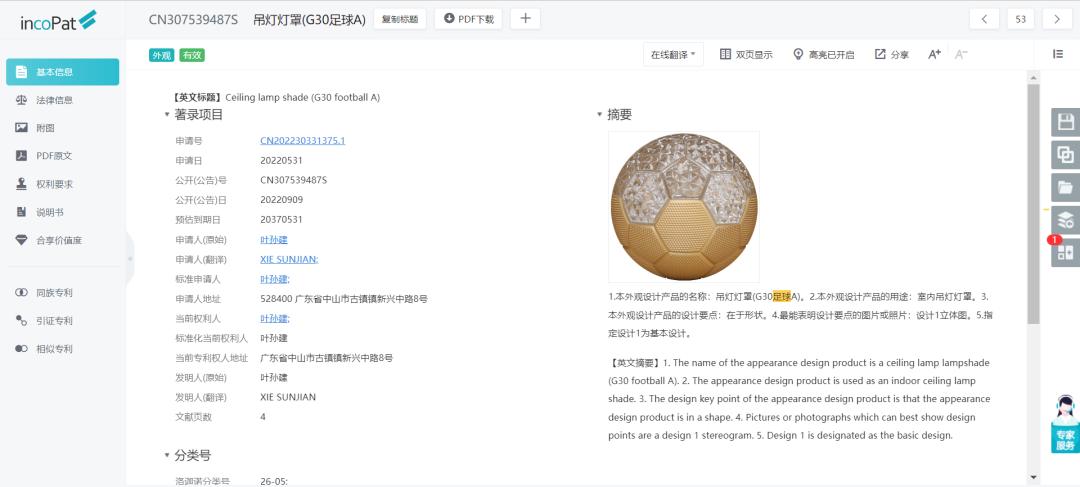 专利分享,世界杯足球专利