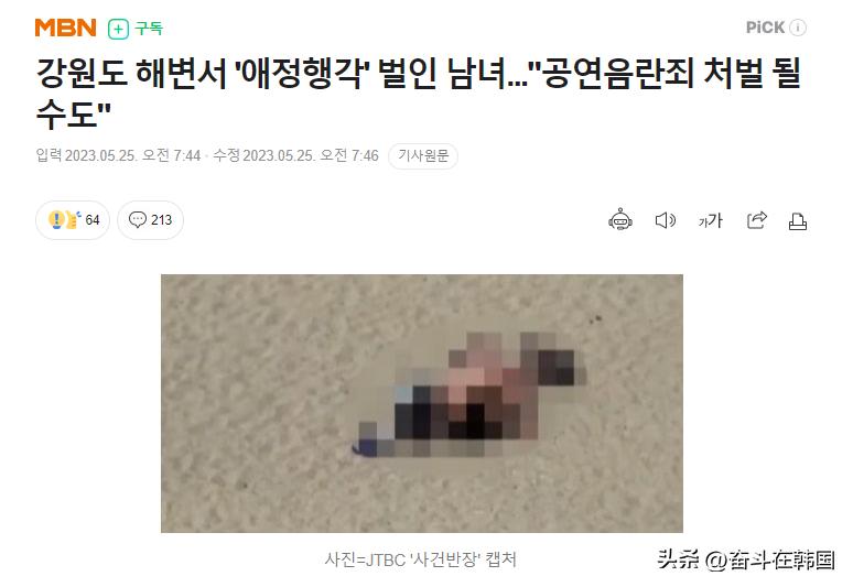 大白天，韩国海边沙滩出现淫乱男女！40分钟旁若无人…