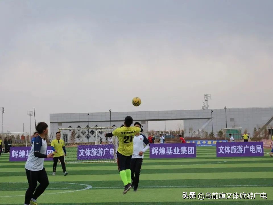 前旗旗长杯足球比赛,乌拉特后旗旗长杯足球比赛