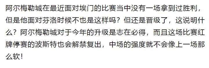 阿尔梅勒城vs埃因fc分析,阿尔梅勒vs罗达尔赛事分析
