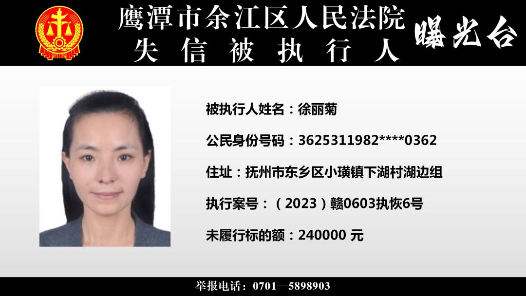 贵溪最新失信被执行人,欠钱不还129人被实名曝光