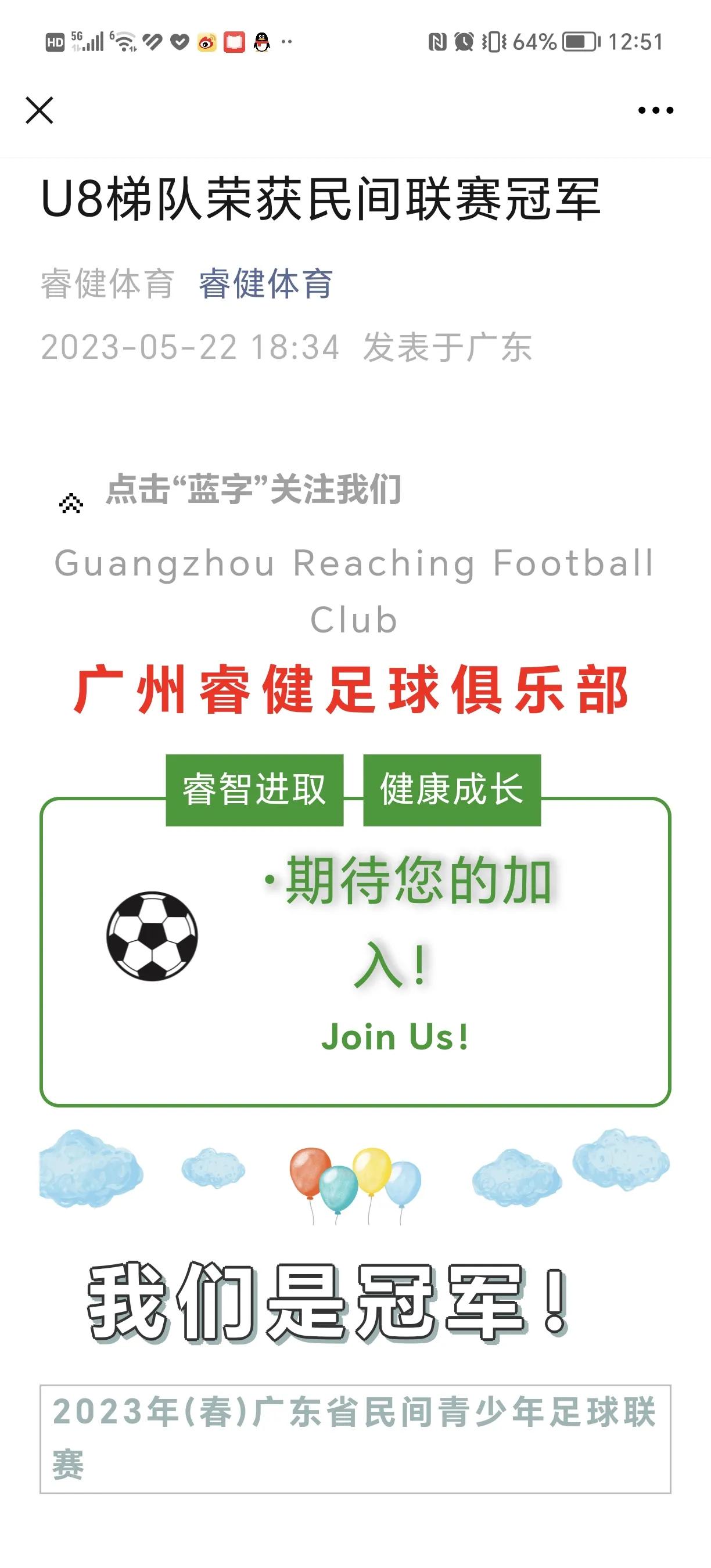 招足球教练的招聘信息,海南足球教练招聘
