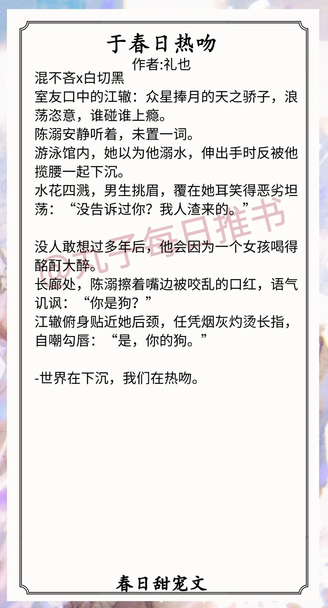 精选！春日甜宠文，《春日颂》《春日来信》《于春日热吻》强推