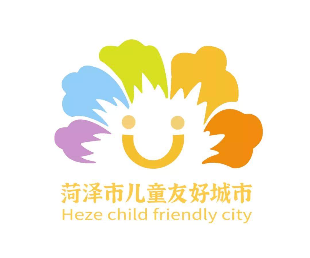 儿童友好城市设计｜菏泽市儿童友好城市LOGO和宣传标语获奖作品