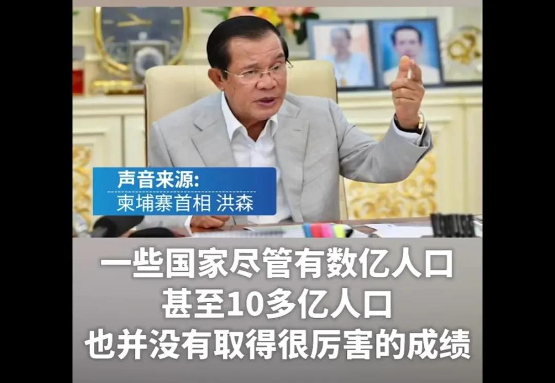 柬埔寨总理：有的国家十几亿人口足球也不理想，网友：他们说印度