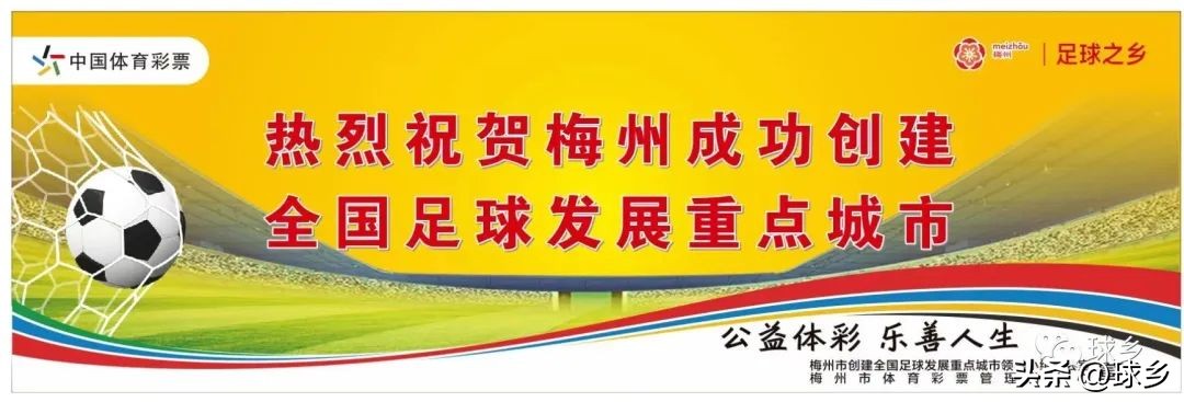 2019年梅县足球交流赛,2020第16届梅县区足球比赛