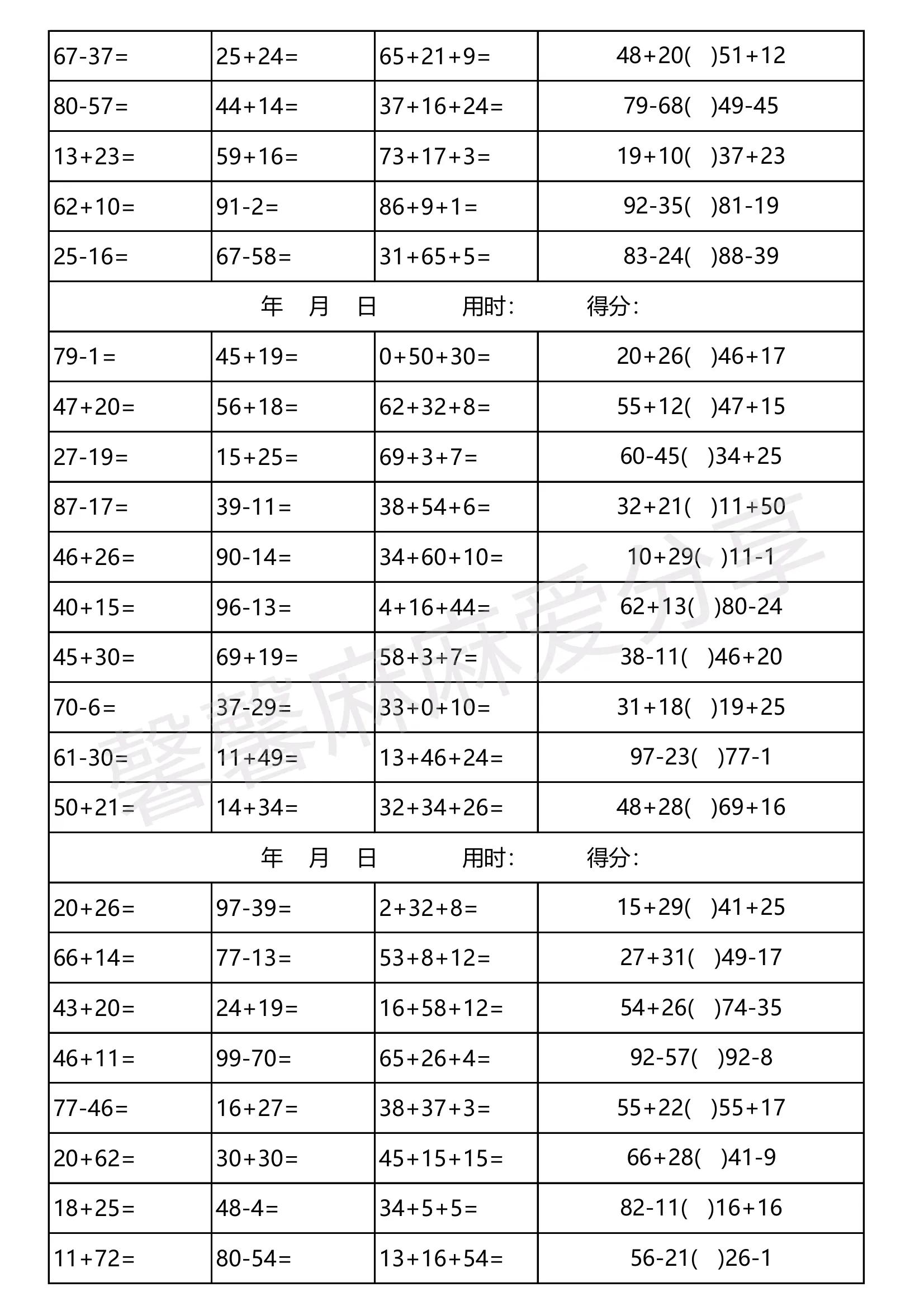 一年级20以内口算题卡每天100题,一年级100以内加减法快速口算技巧