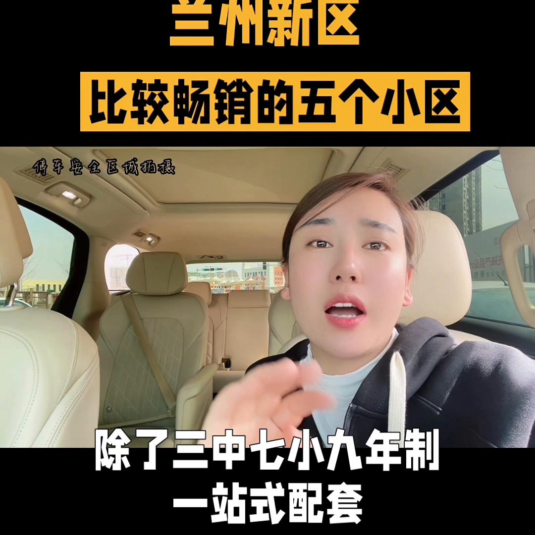 兰州新区最好的楼盘排名,兰州新区最新卖新房小区有哪些