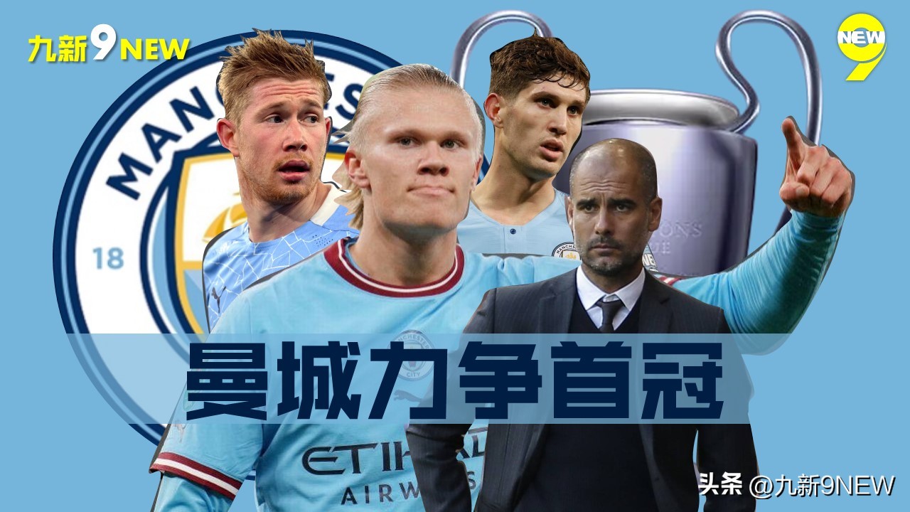 欧冠史上大逆转之伊斯坦布尔之夜,曼城vs国际米兰夺冠瞬间