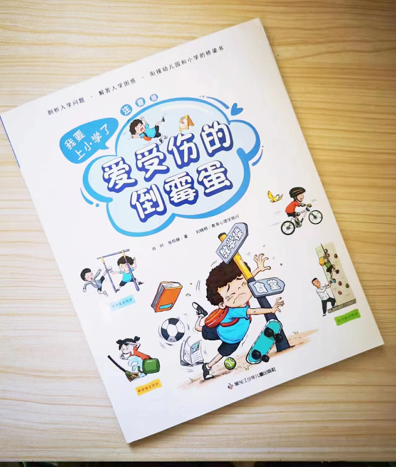 培养思维的儿童绘本小学,如何教导孩子适应小学生活的绘本