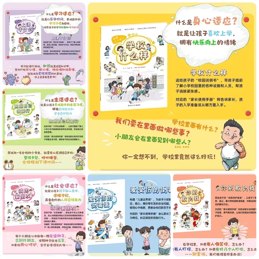 培养思维的儿童绘本小学,如何教导孩子适应小学生活的绘本