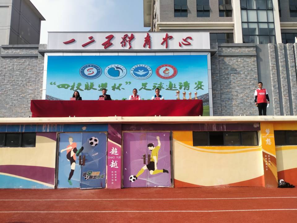 六盘水市钟山区第二小学足球赛,六盘水市足球联赛