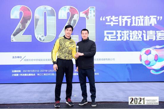 华侨城足球比赛,都江堰足球邀请赛