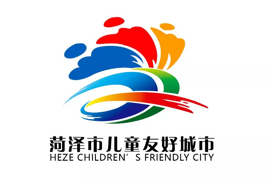儿童友好城市设计｜菏泽市儿童友好城市LOGO和宣传标语获奖作品