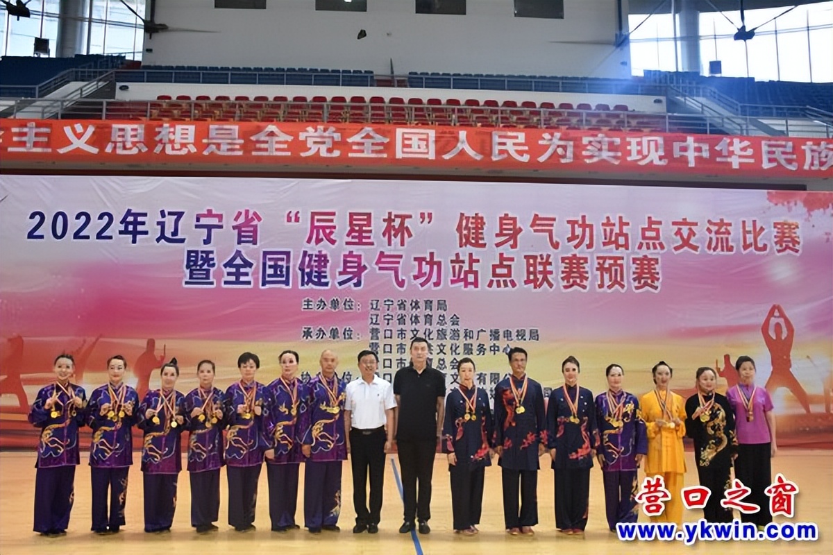 营口：2022年辽宁省健身气功站点交流赛闭幕