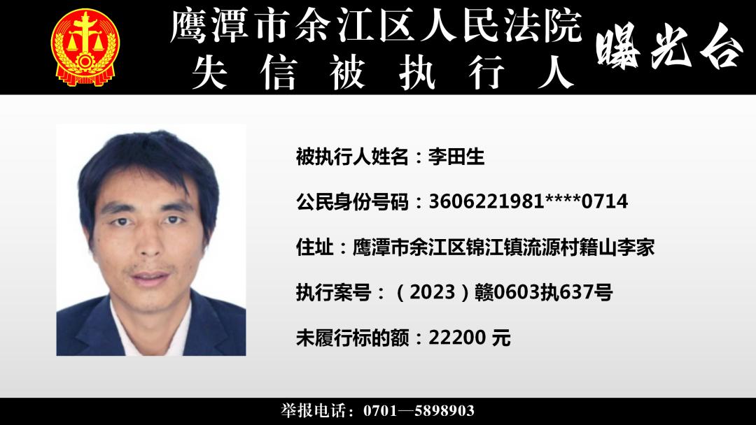 贵溪最新失信被执行人,欠钱不还129人被实名曝光