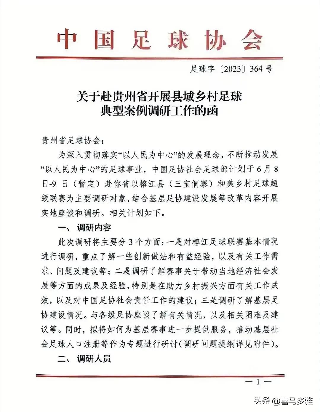 国足要去村超比赛吗,国足在村超的表现