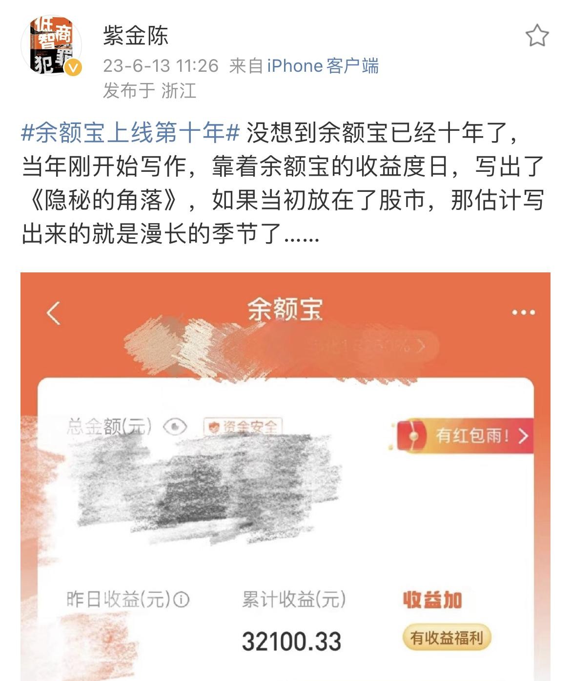 余额宝近五年收益,余额宝2018上半年收益