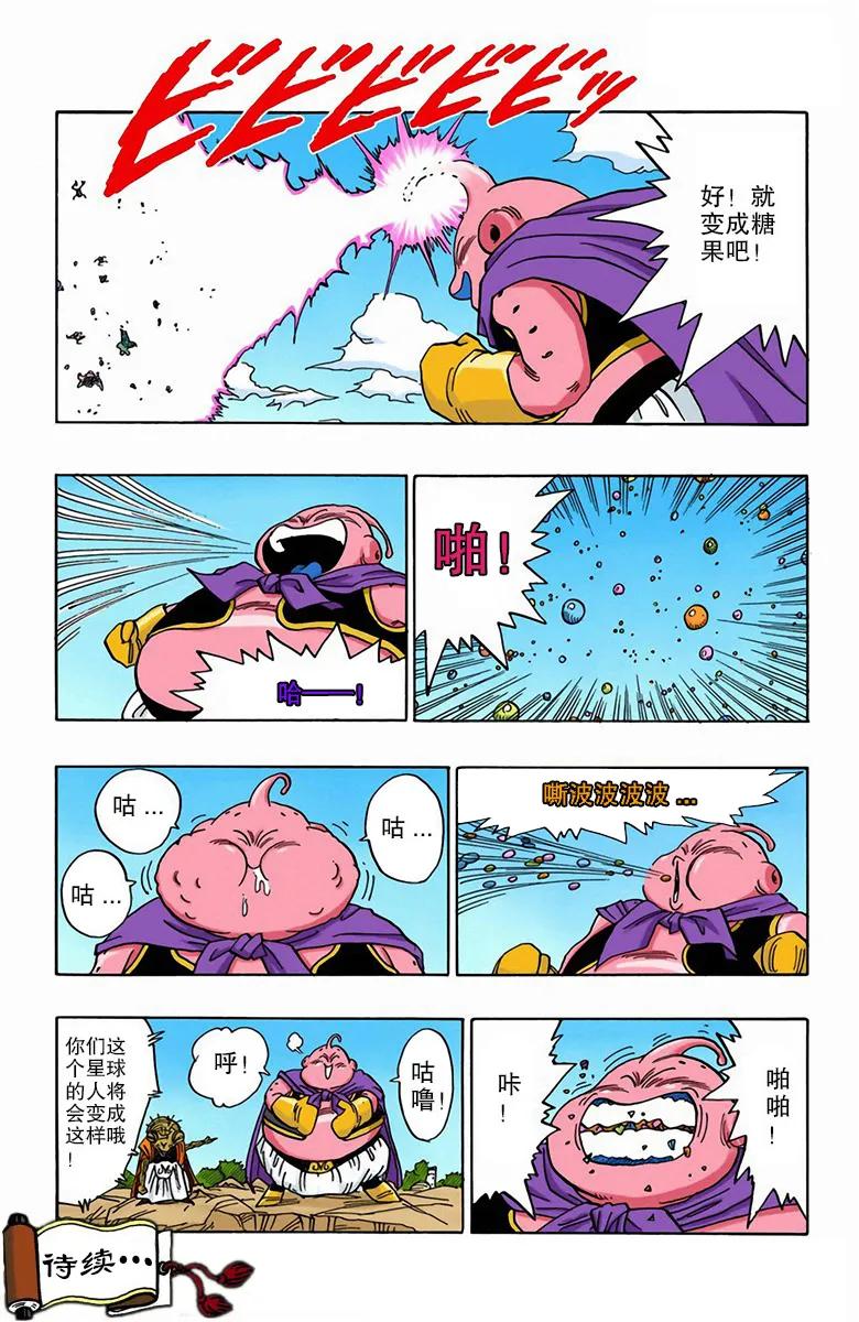 彩色七龙珠漫画第466-470回