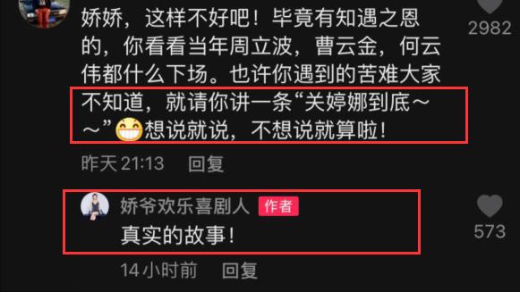 要翻天？张玉娇再曝赵本山猛料，关婷娜紧急表态，张玉娇连夜删除