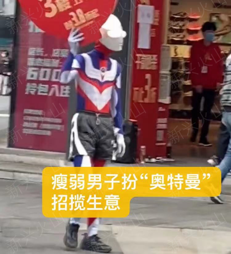 一男子扮奥特曼,男子化身奥特曼吸引顾客